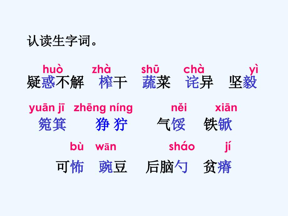 四年级人教版语文下册28 父亲的菜园_第4页