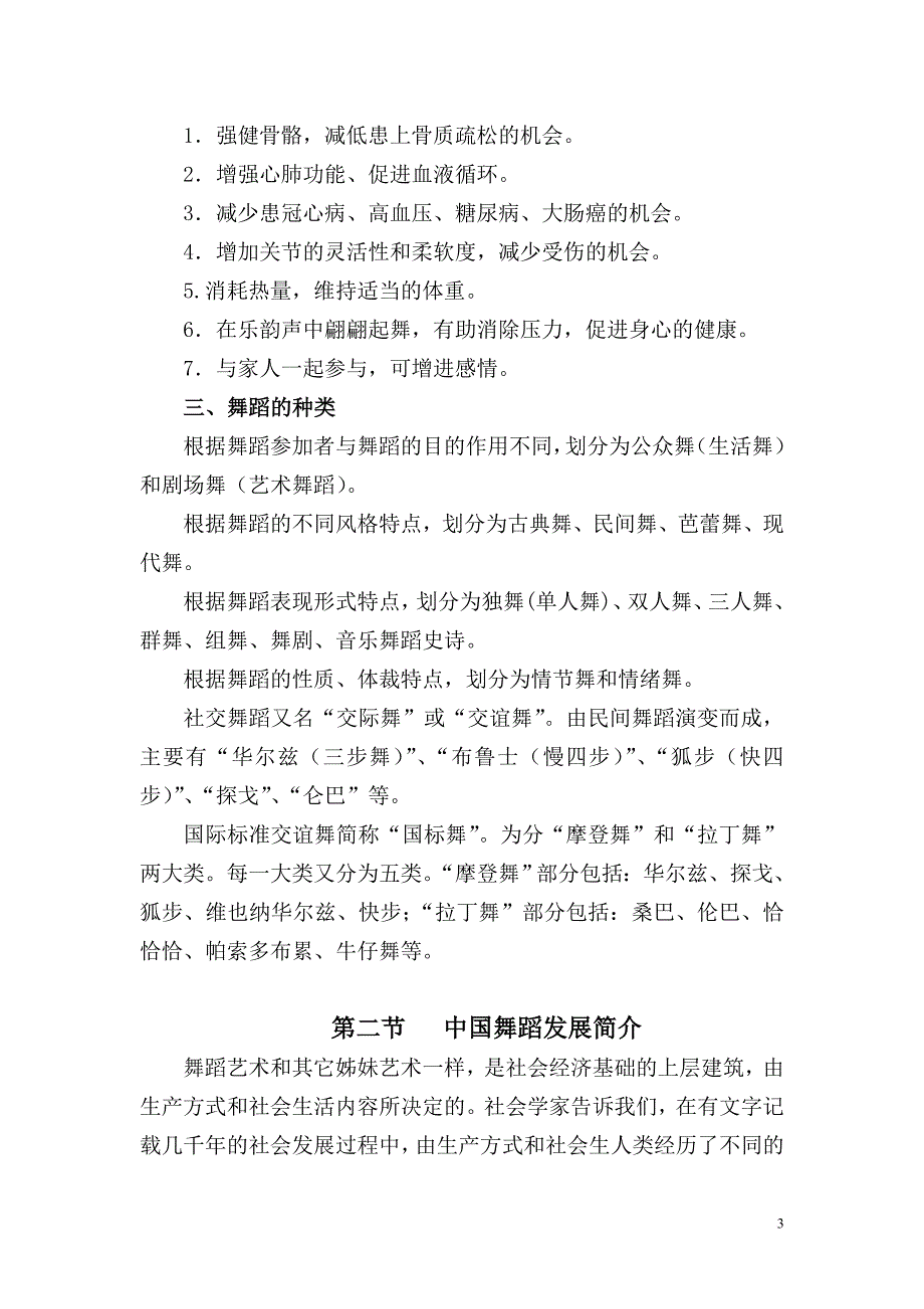 小学校本课程教材《舞蹈》(中学也可用).doc_第3页