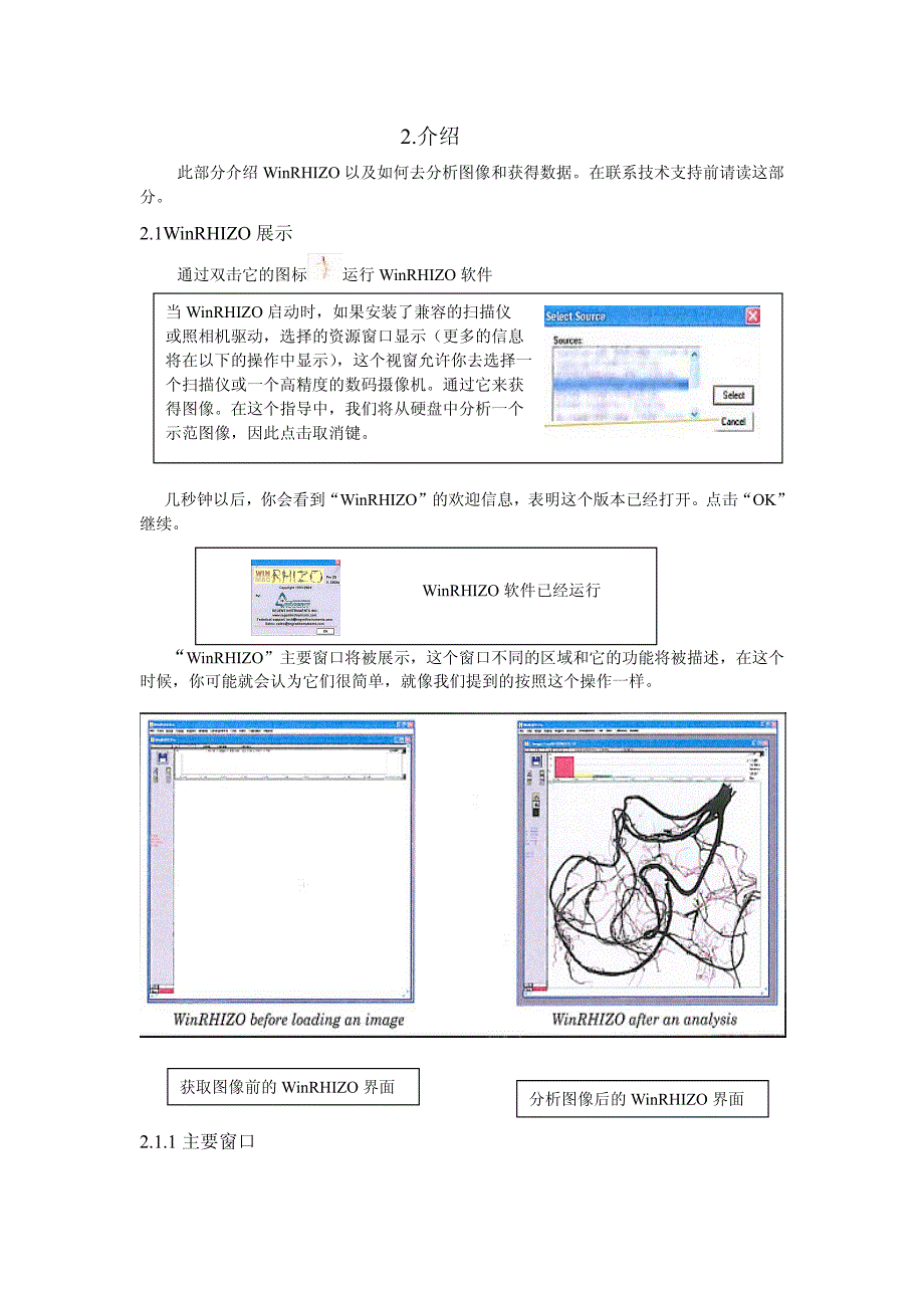 winrhizo中文说明书_第4页