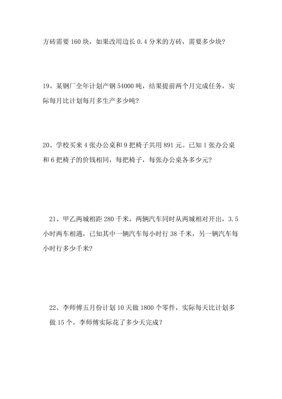 2018最新人教版小学五年级数学上册期末应用题复习资料_第5页