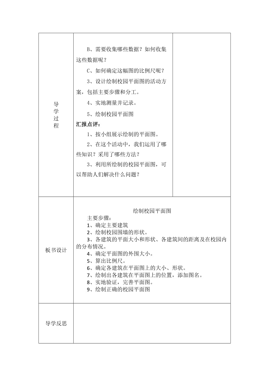 数学北师大版六年级下册数学好玩（通用_第2页