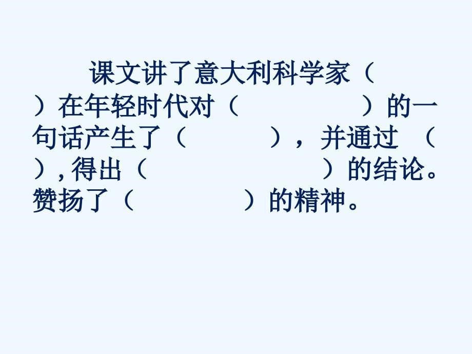 四年级人教版语文下册25《两个铁球同时着地》_第5页