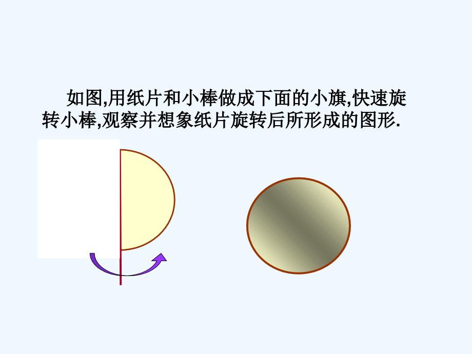 数学人教版六年级下册圆柱的认识第一课时.ppt2_第3页