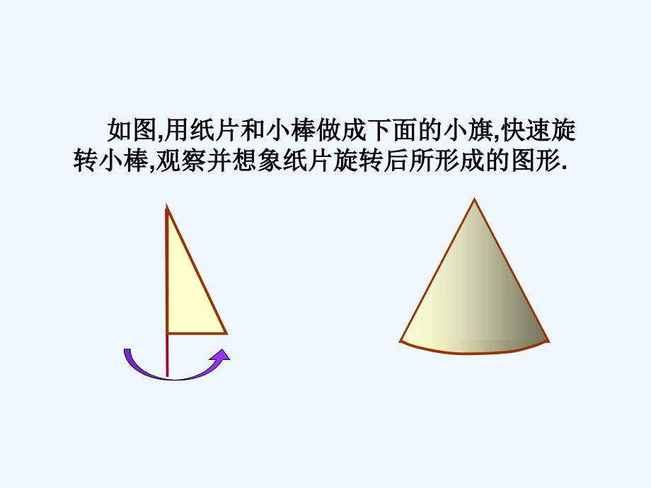 数学人教版六年级下册圆柱的认识第一课时.ppt2_第4页