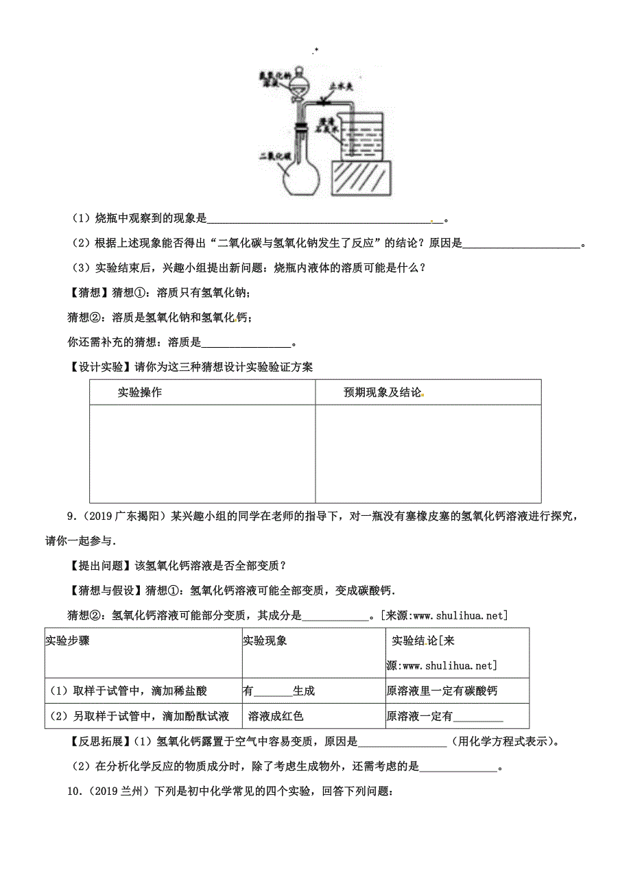 2019年度中考-化学压轴主题材料训练-实验方案方针的设计与评价(含2019年度试题)及其答案解析_第4页