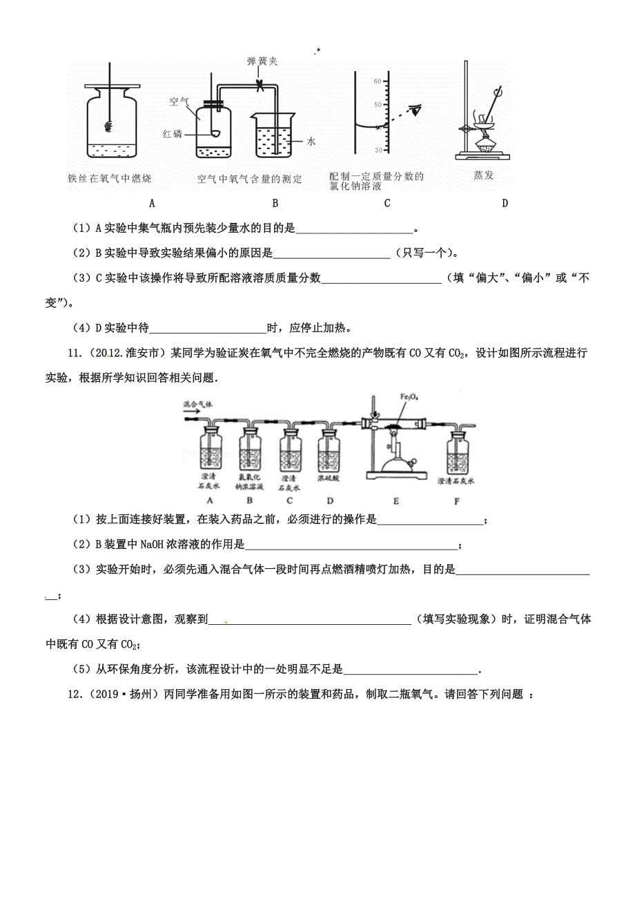 2019年度中考-化学压轴主题材料训练-实验方案方针的设计与评价(含2019年度试题)及其答案解析_第5页