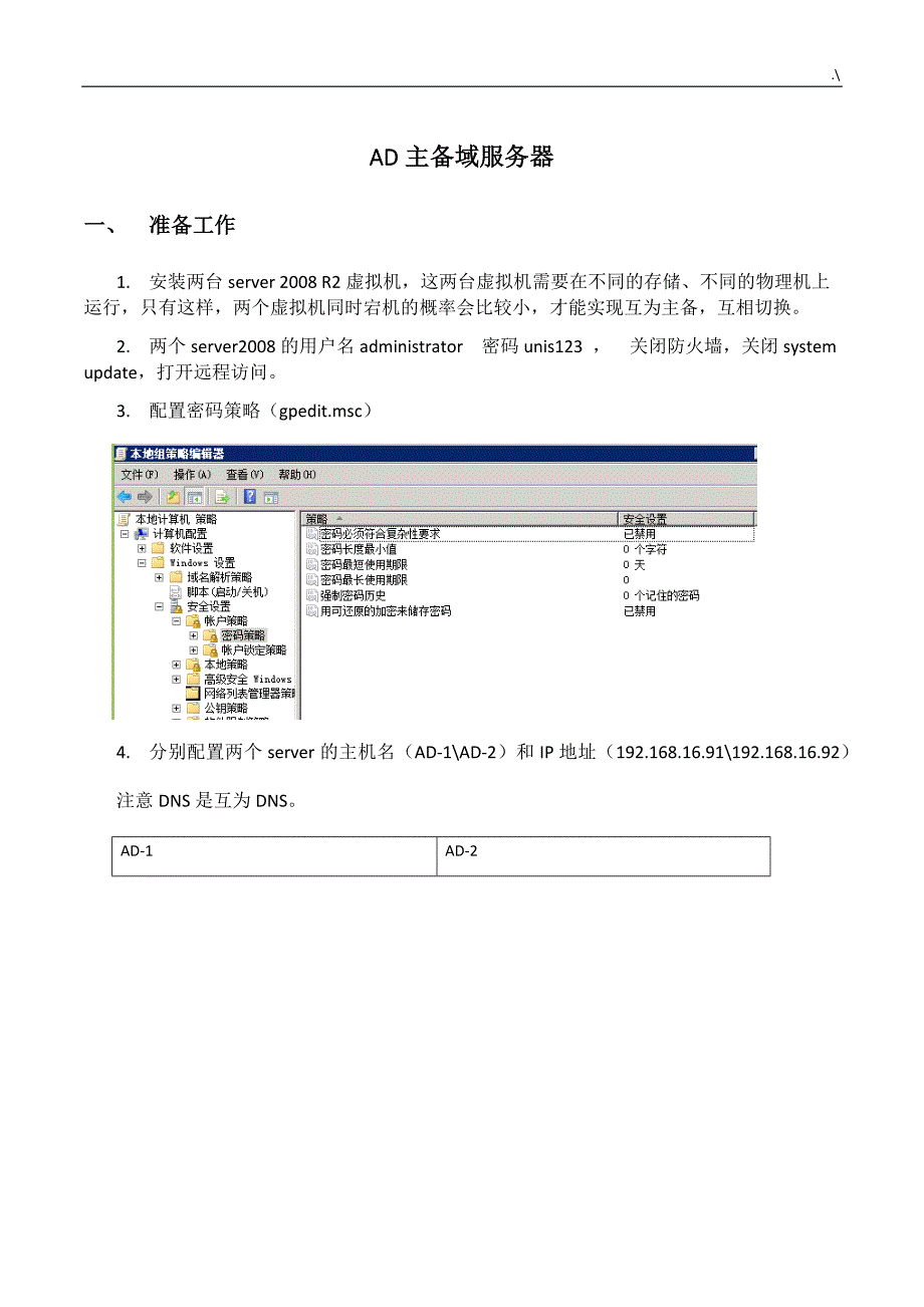 AD主备域服务器_第1页