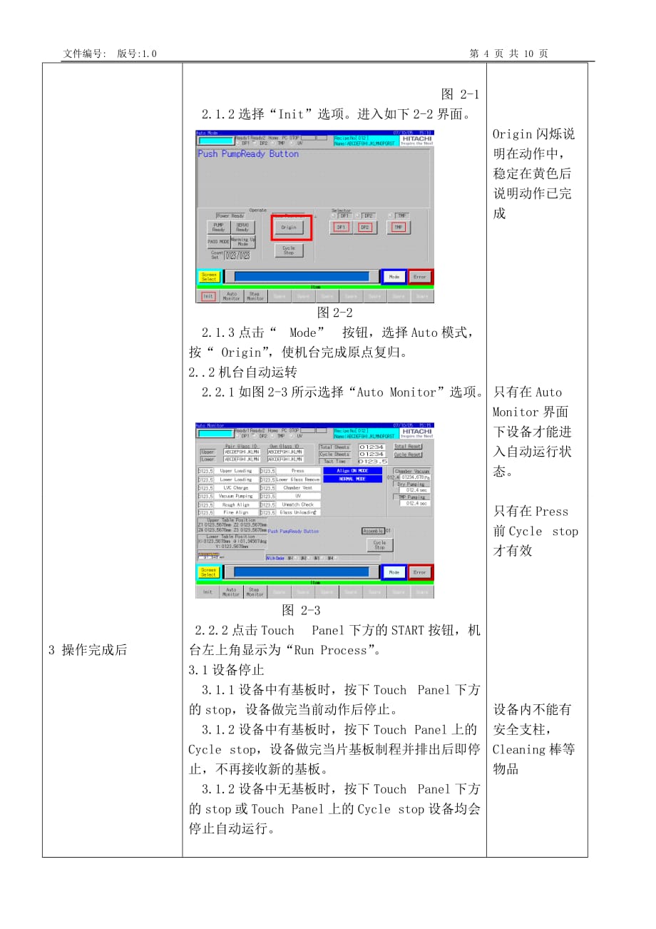 vas作业指导书_第4页