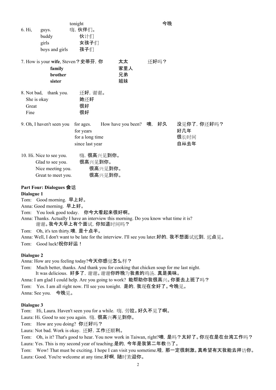 初级英语口语闪电速成.doc_第2页