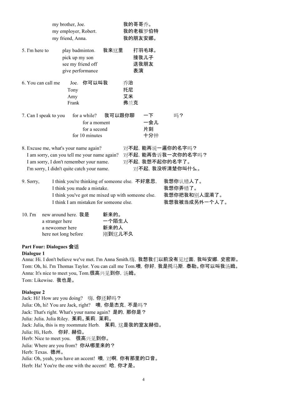 初级英语口语闪电速成.doc_第4页