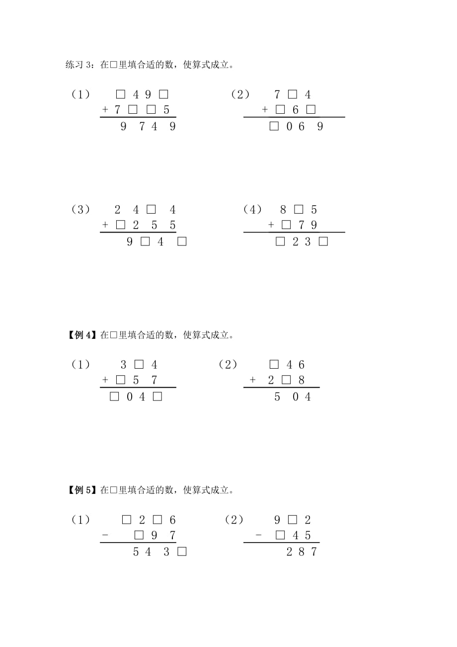 二年级数学思维训练第-三-讲---巧填竖式_第3页