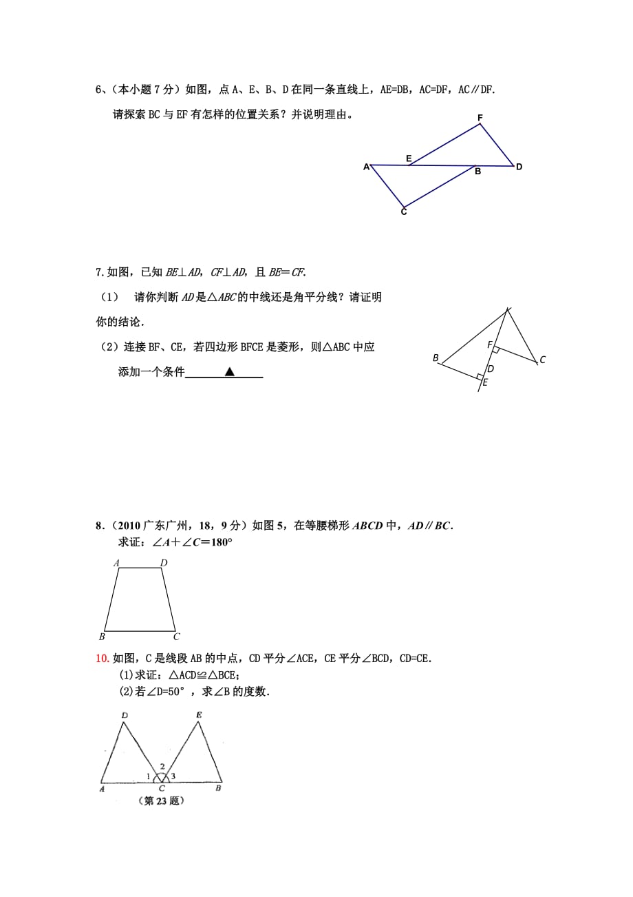 初二数学几何证明题.doc_第2页