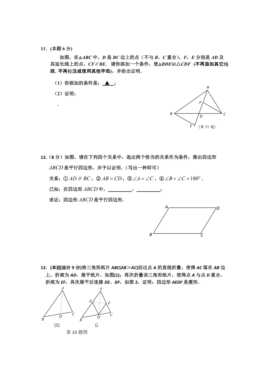 初二数学几何证明题.doc_第3页