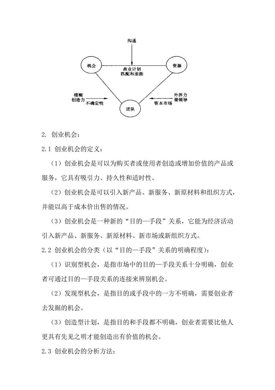 创业技能挑战赛初赛讲义_第5页