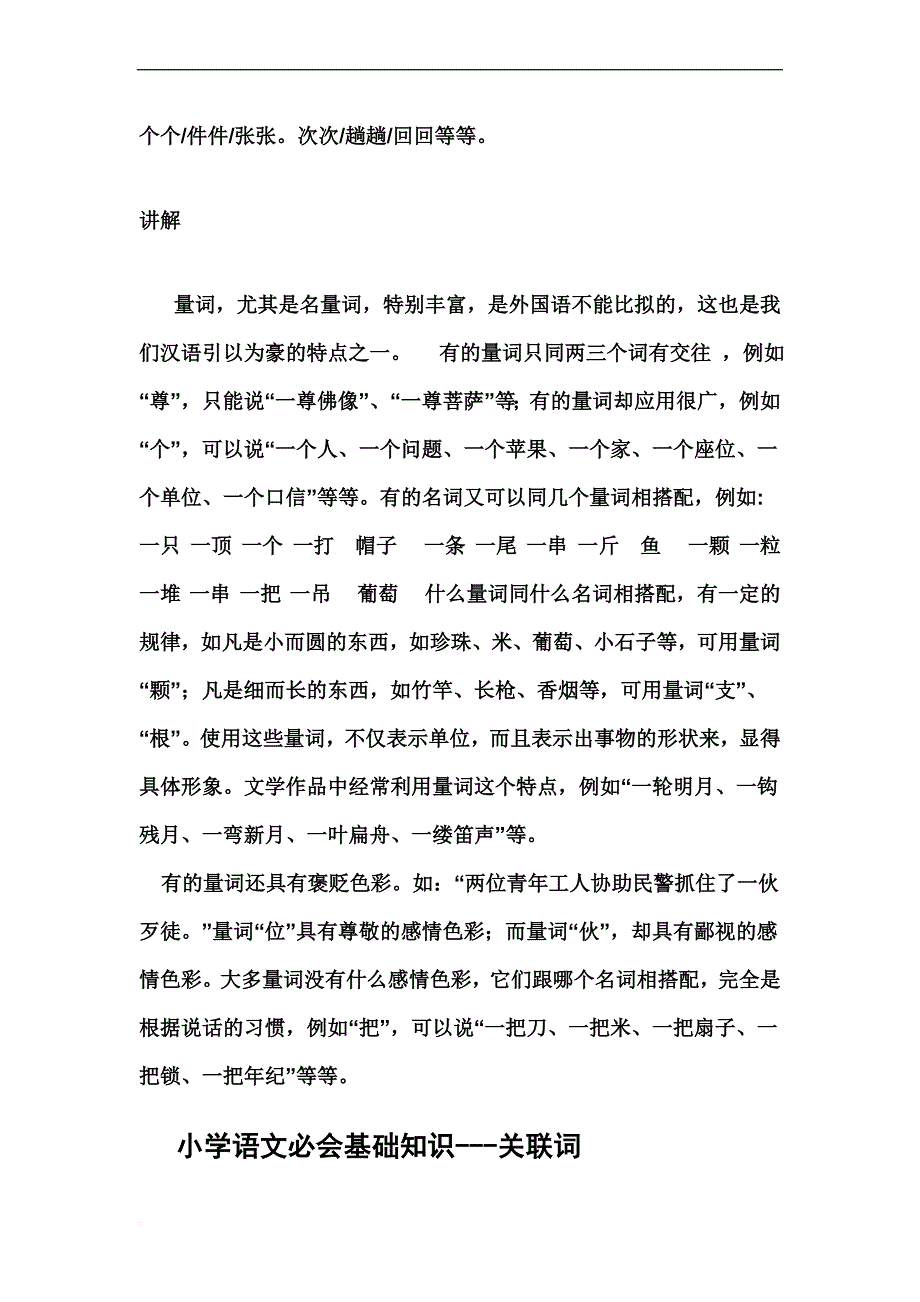 小学语文必会基础知识--汉语拼音.doc_第4页