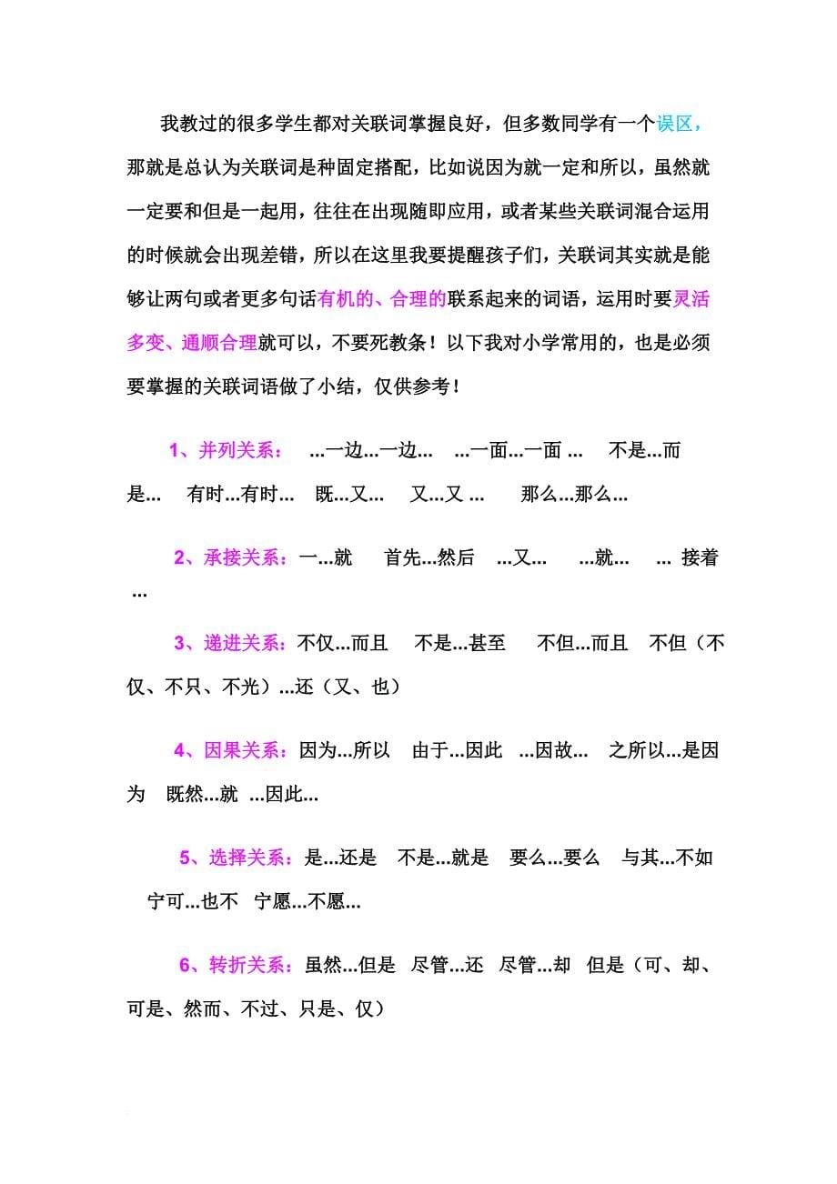 小学语文必会基础知识--汉语拼音.doc_第5页
