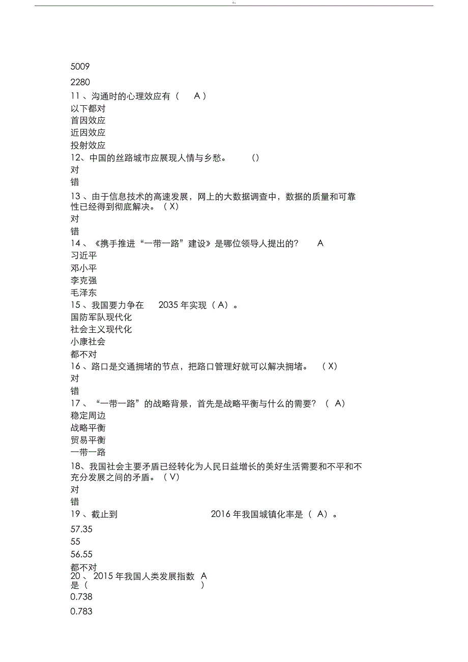 2019年度专技人员公需科目培训班考试-答案解析_第3页