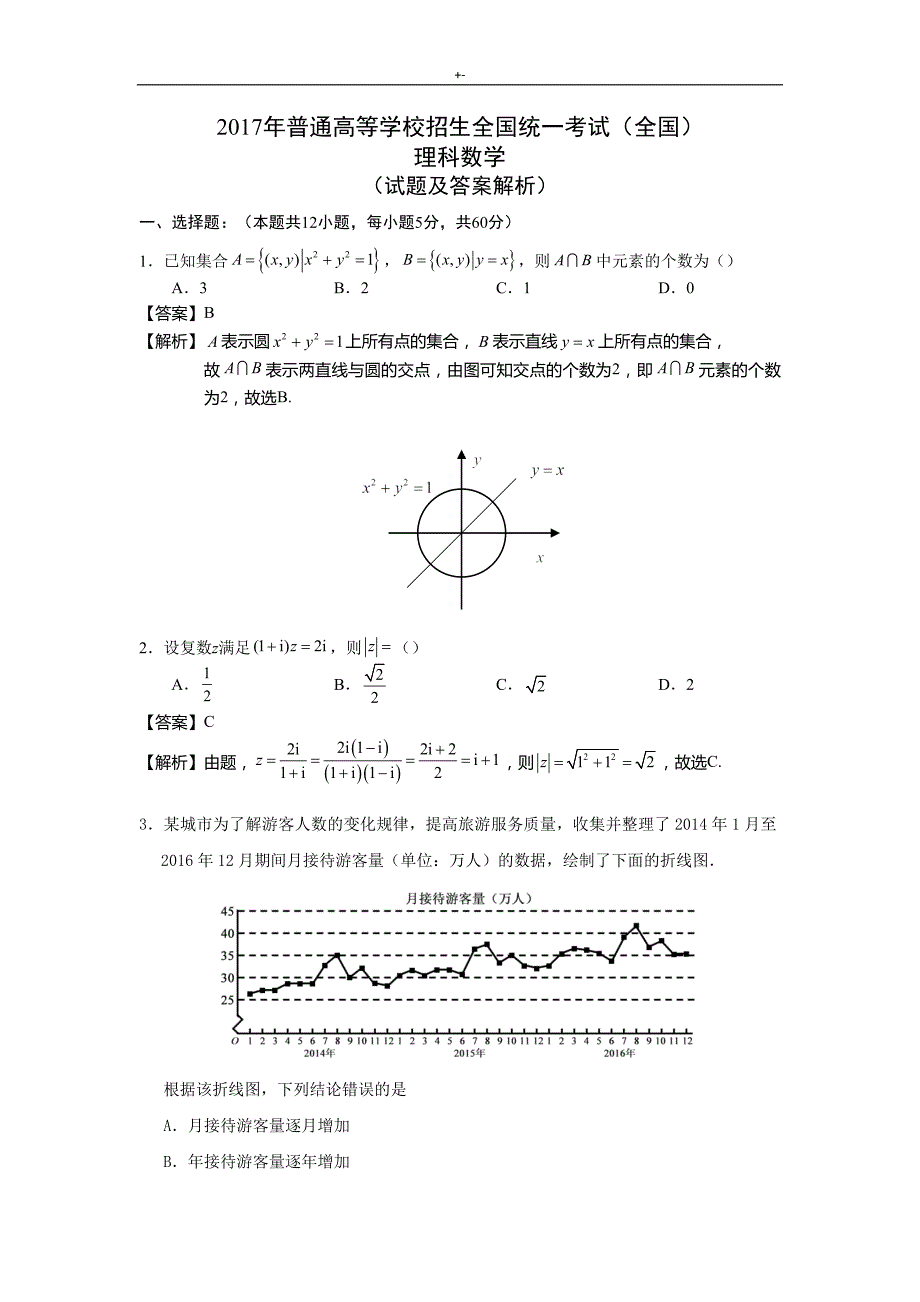 2017高考-全国3卷理科数学试题及其答案解析_第1页