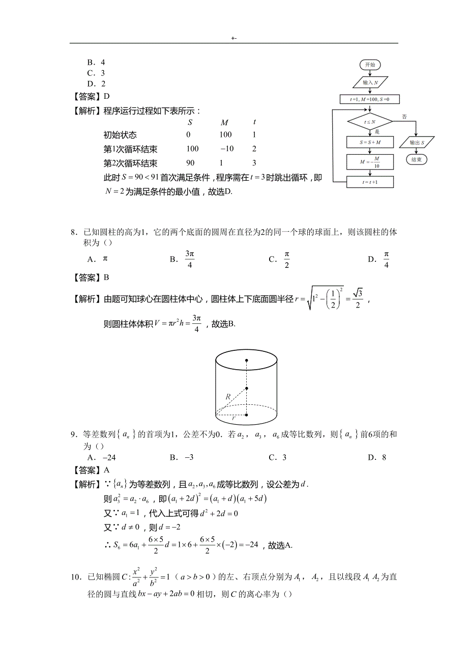 2017高考-全国3卷理科数学试题及其答案解析_第3页