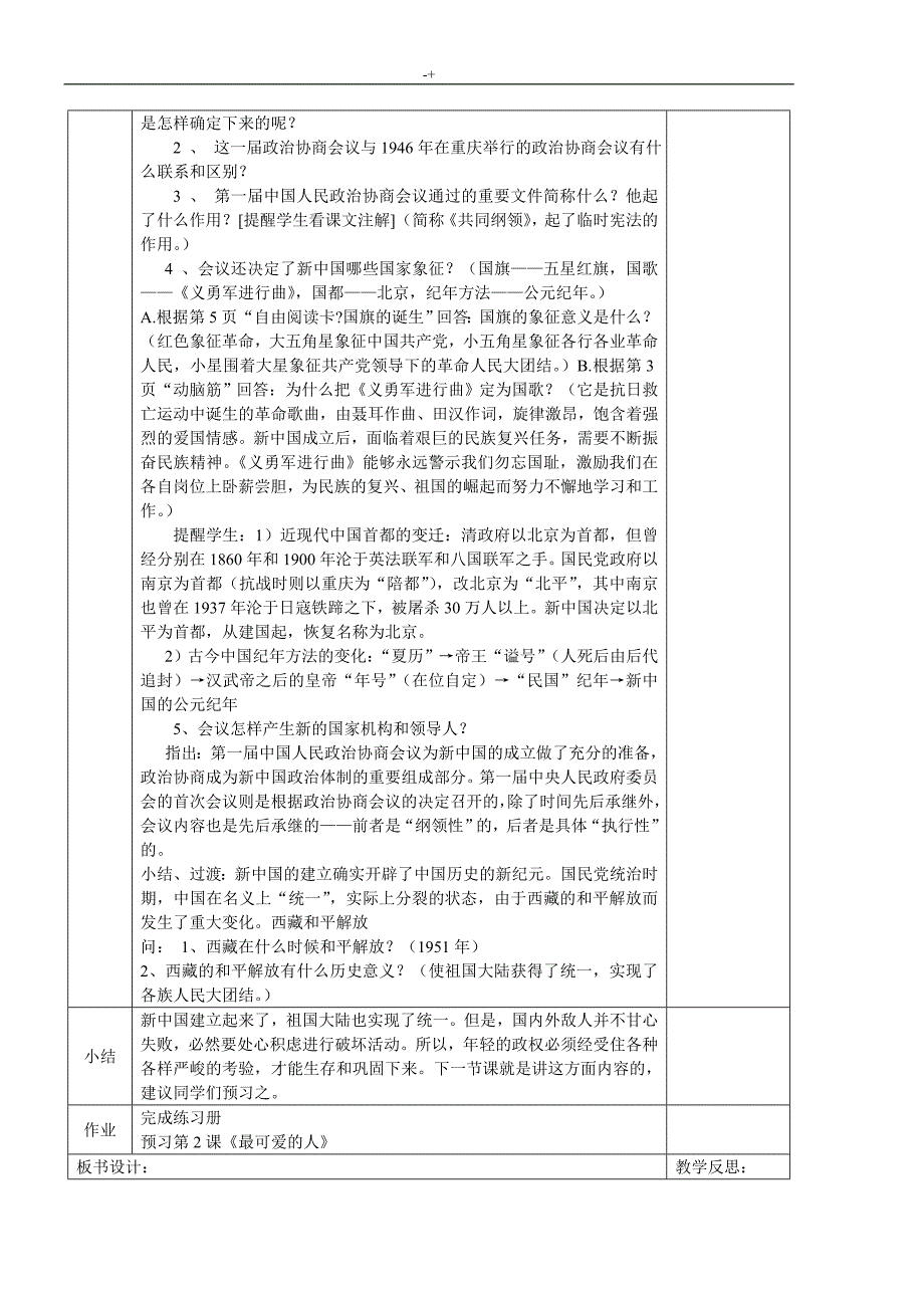 【2019年度整编汇总】人教出版八年级历史下册教案课程全册_第4页