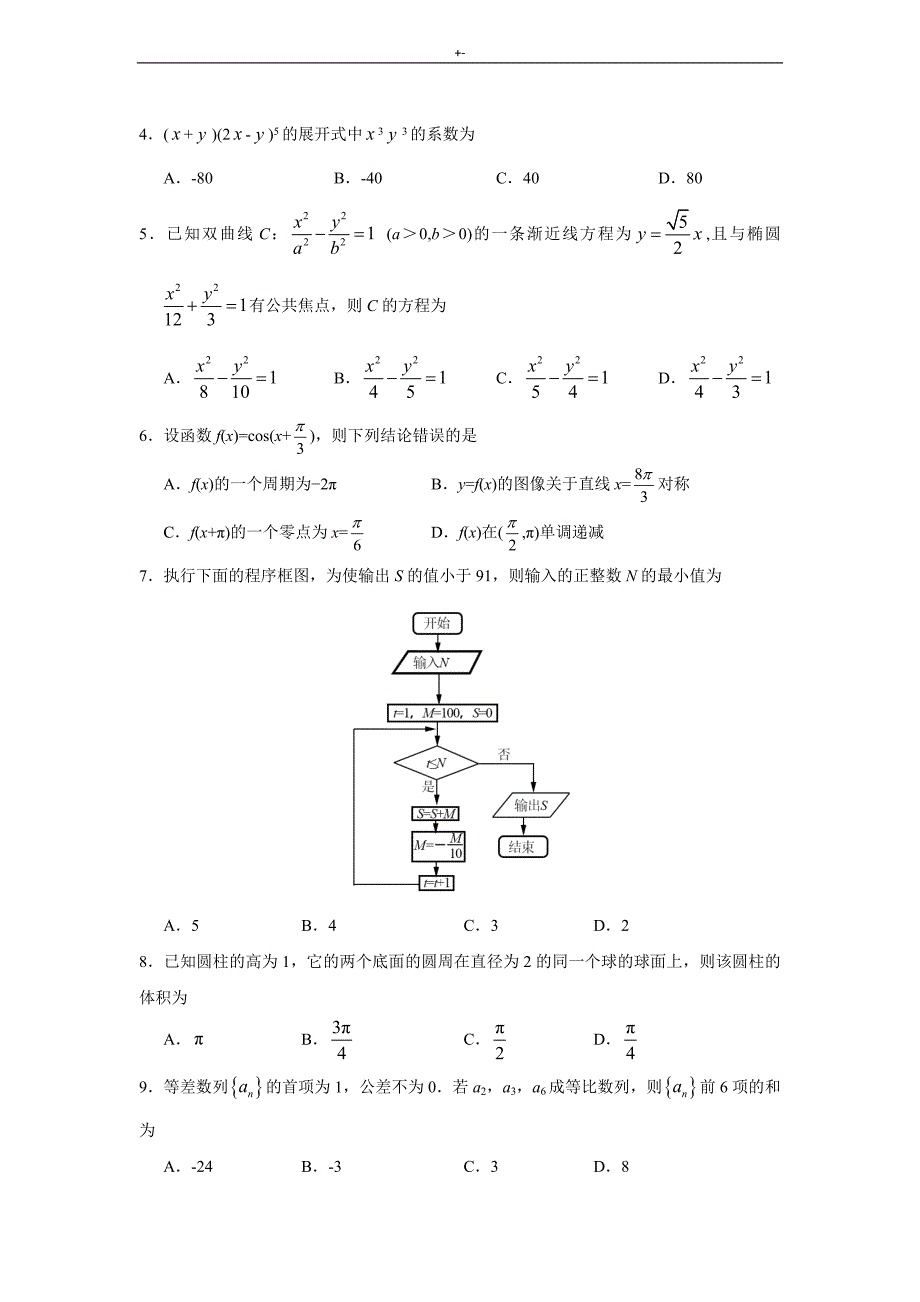 2017年新课标全国卷3高考-理科数学试题及其答案解析_第2页