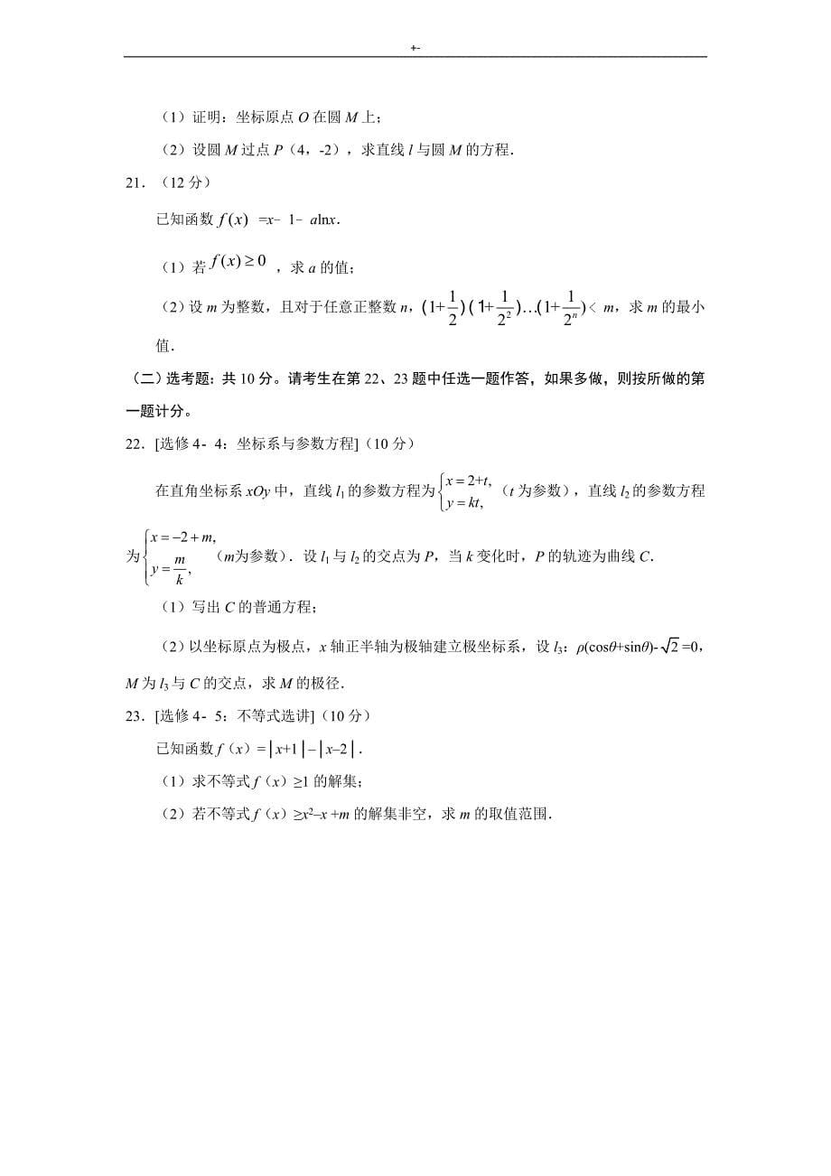 2017年新课标全国卷3高考-理科数学试题及其答案解析_第5页