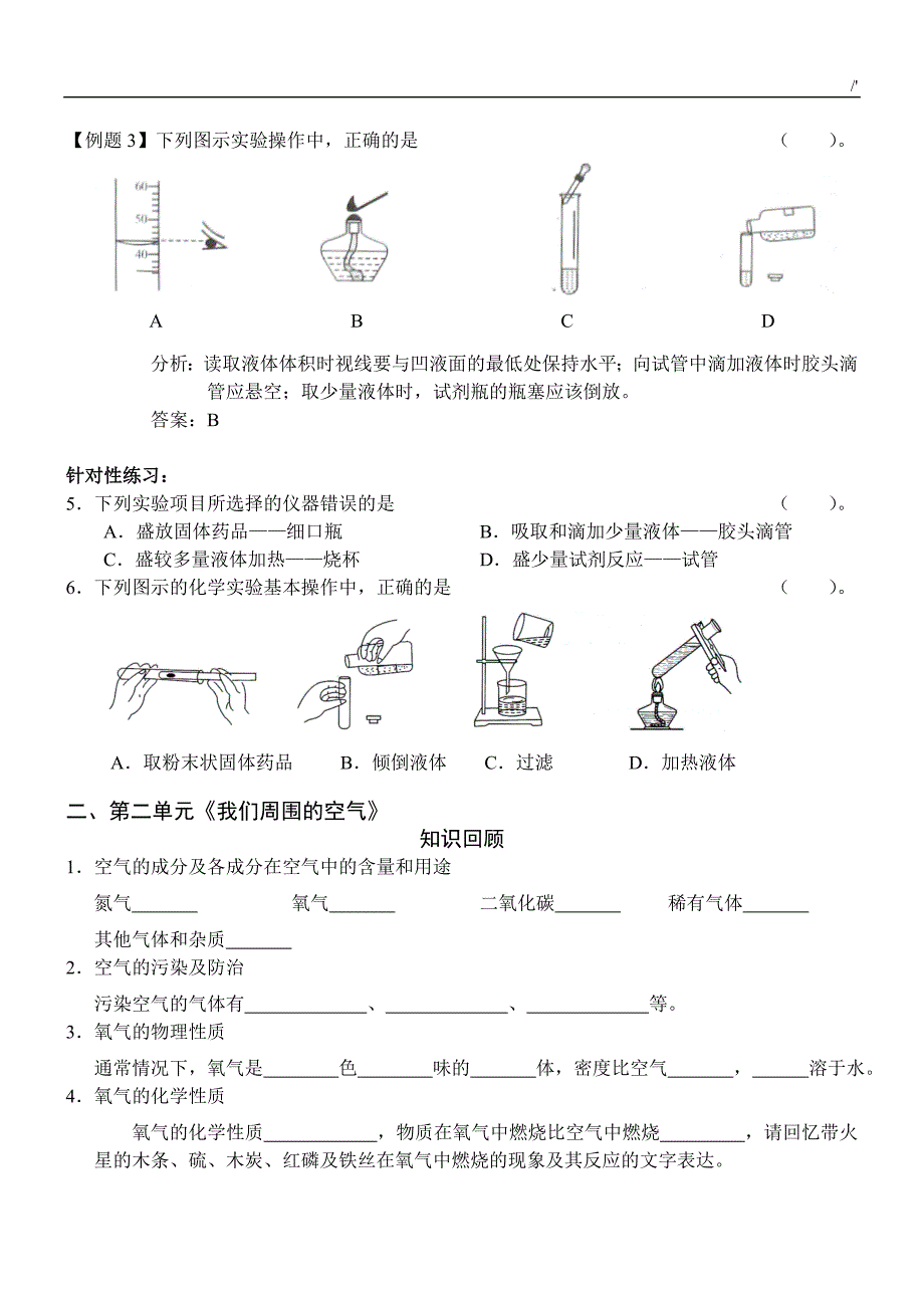 2019年度化学考前提分主题材料_第4页