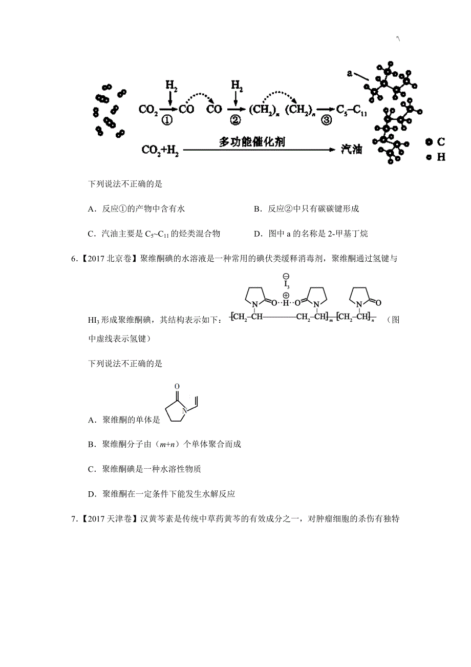 2017高考-有机主题材料真命题_第2页