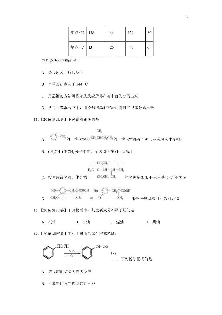 2017高考-有机主题材料真命题_第5页