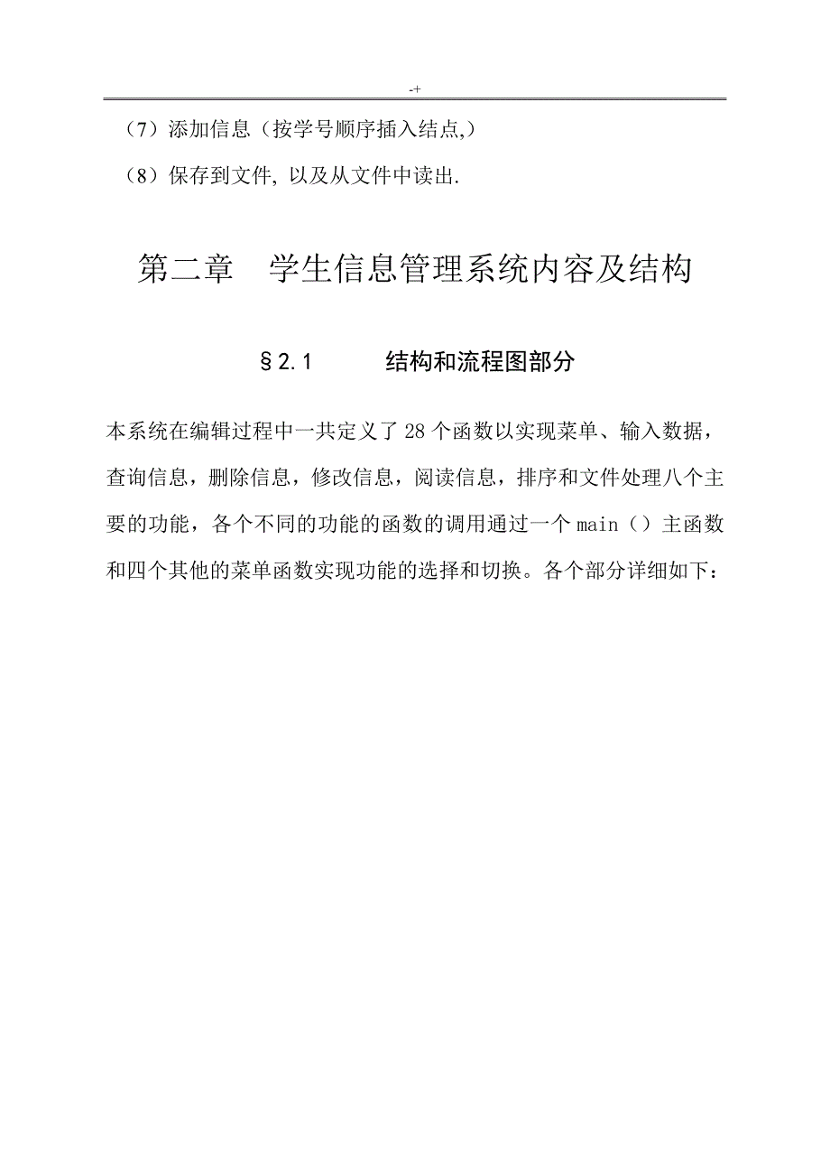 C语言知识生信息管理计划系统程序与报告_第4页