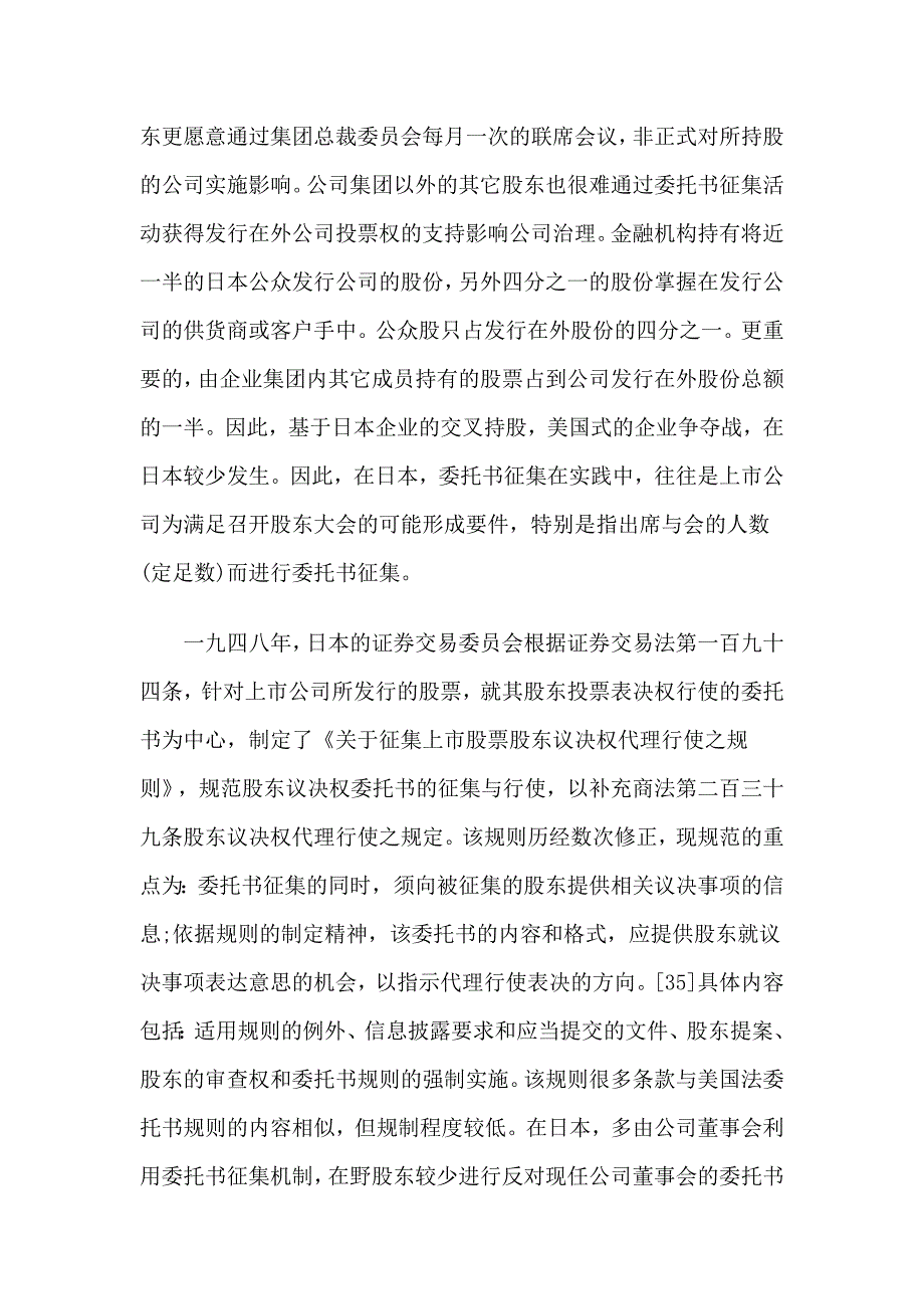 从胜利股份股权之争案看我国股东委托书征集法律制度的4070176_第2页