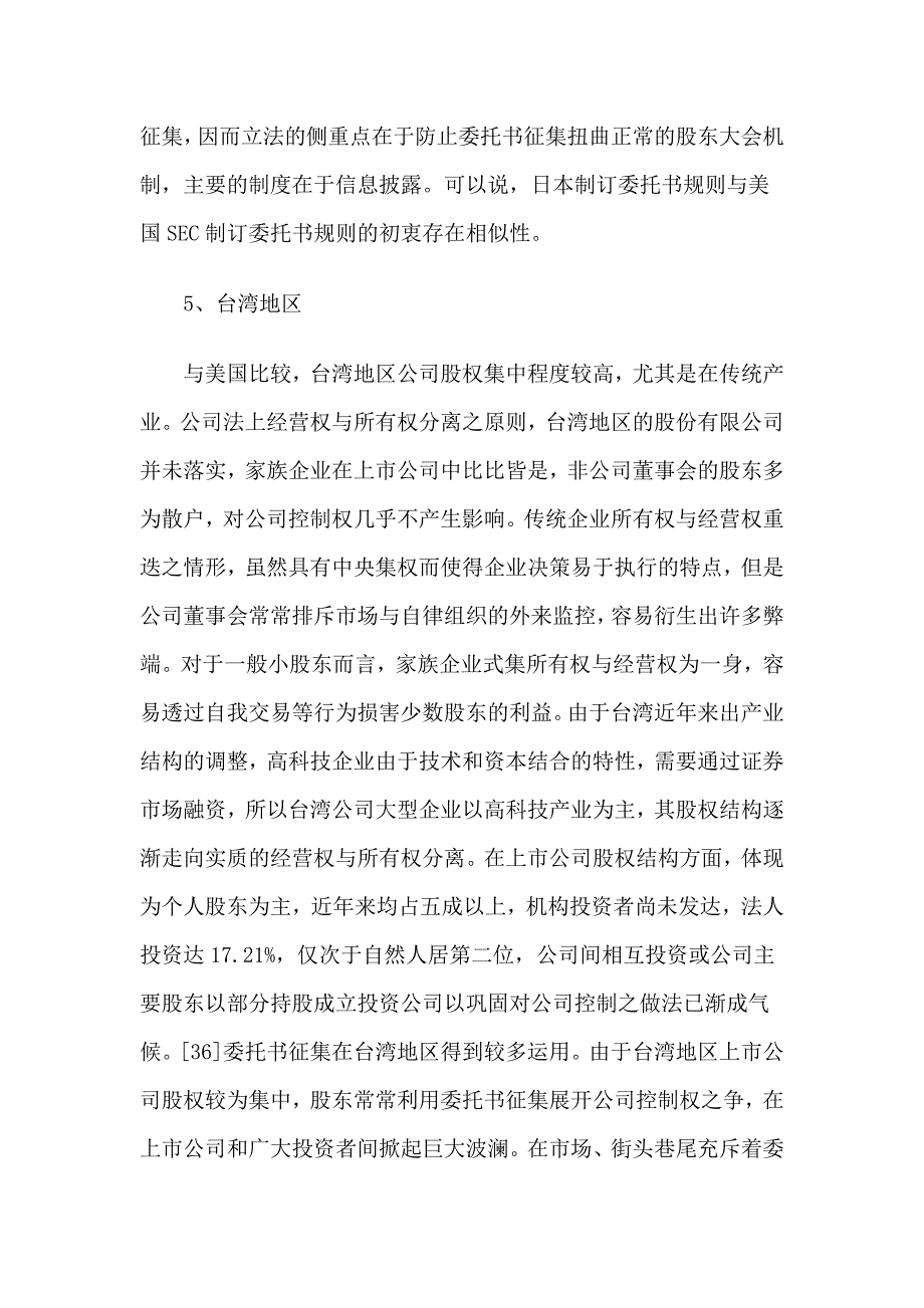 从胜利股份股权之争案看我国股东委托书征集法律制度的4070176_第3页