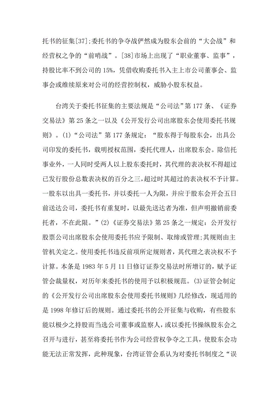 从胜利股份股权之争案看我国股东委托书征集法律制度的4070176_第4页