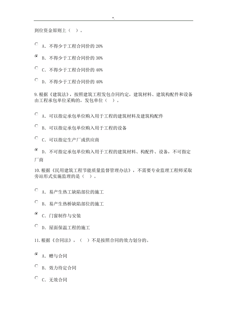 20162017注册监察继续教育教学方针教育材料必修课试卷(80分卷)_第3页