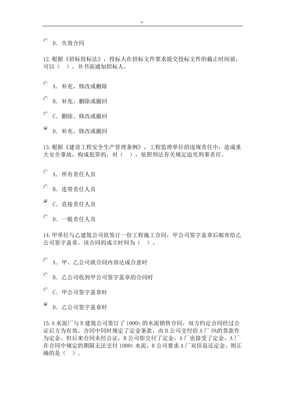 20162017注册监察继续教育教学方针教育材料必修课试卷(80分卷)_第4页