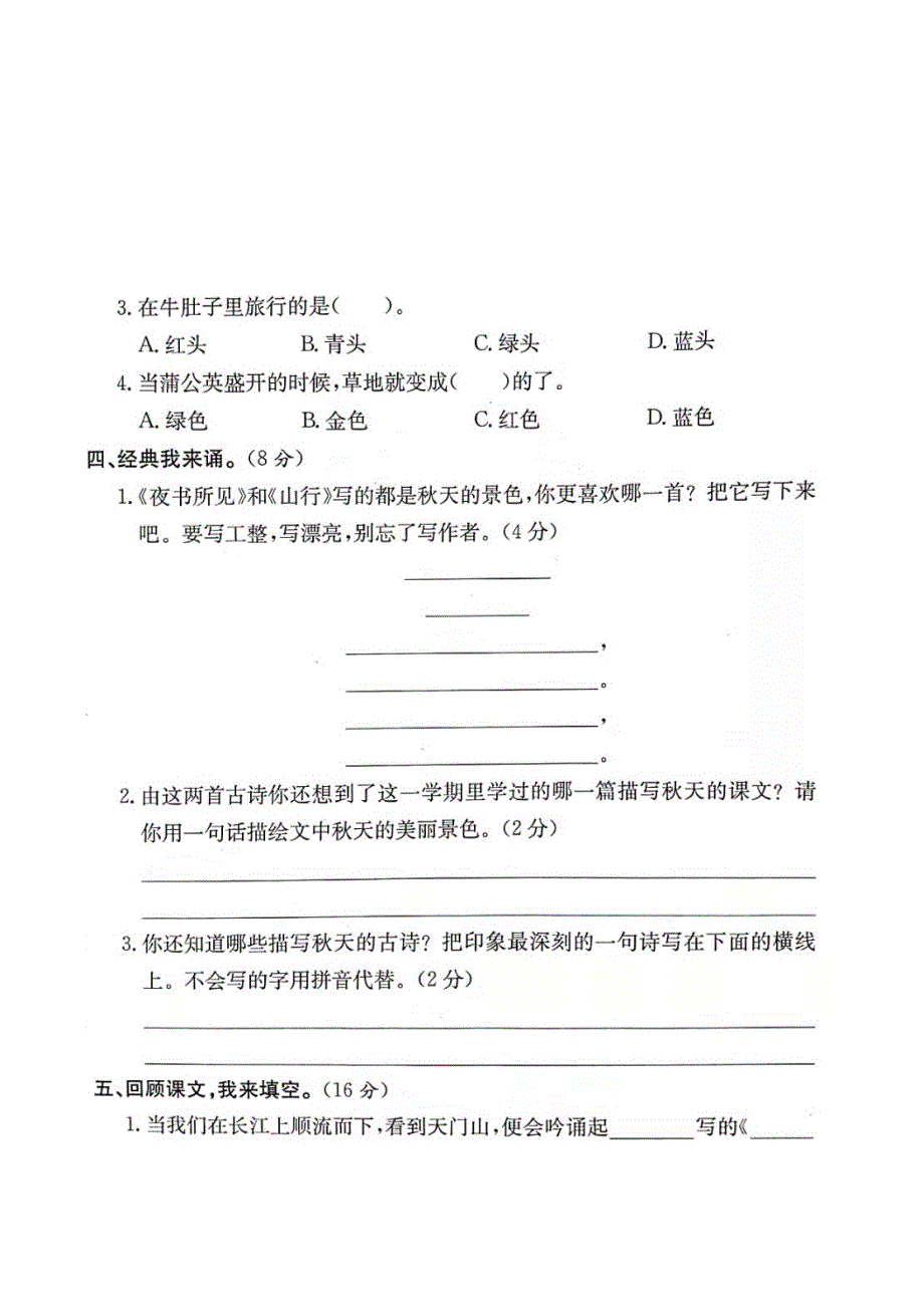 部编版小学语文三年级上册期末综合检测试卷（附答案）_第2页