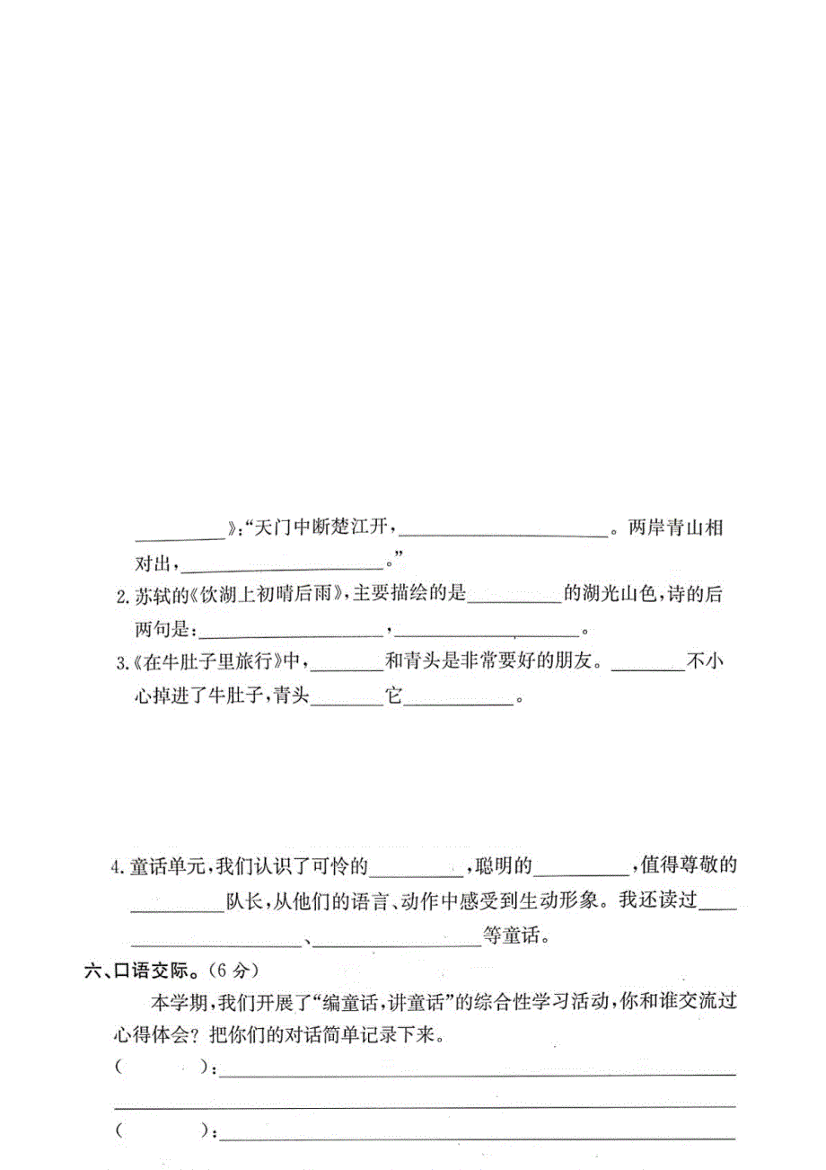 部编版小学语文三年级上册期末综合检测试卷（附答案）_第3页