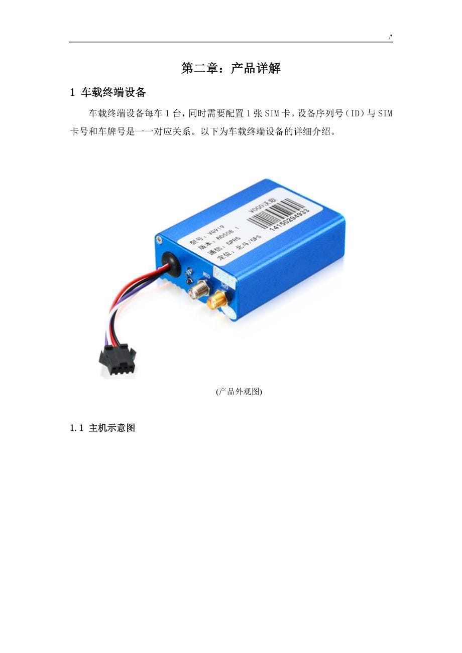 GPS车辆定位管理计划系统解决办法_第5页