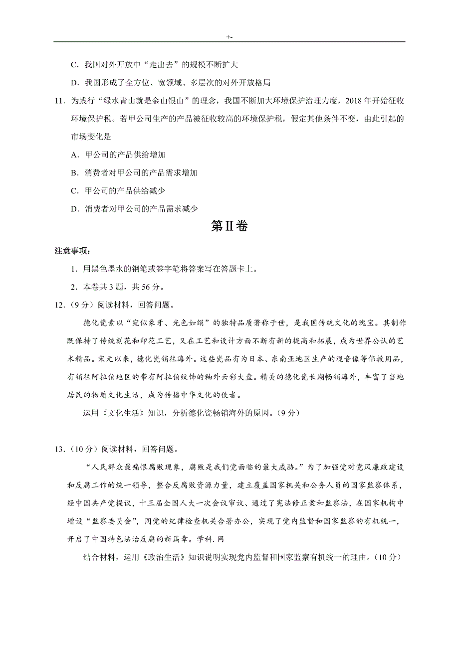 2018年度天津文综高专业考试-题(word版含内容答案解析)_第4页