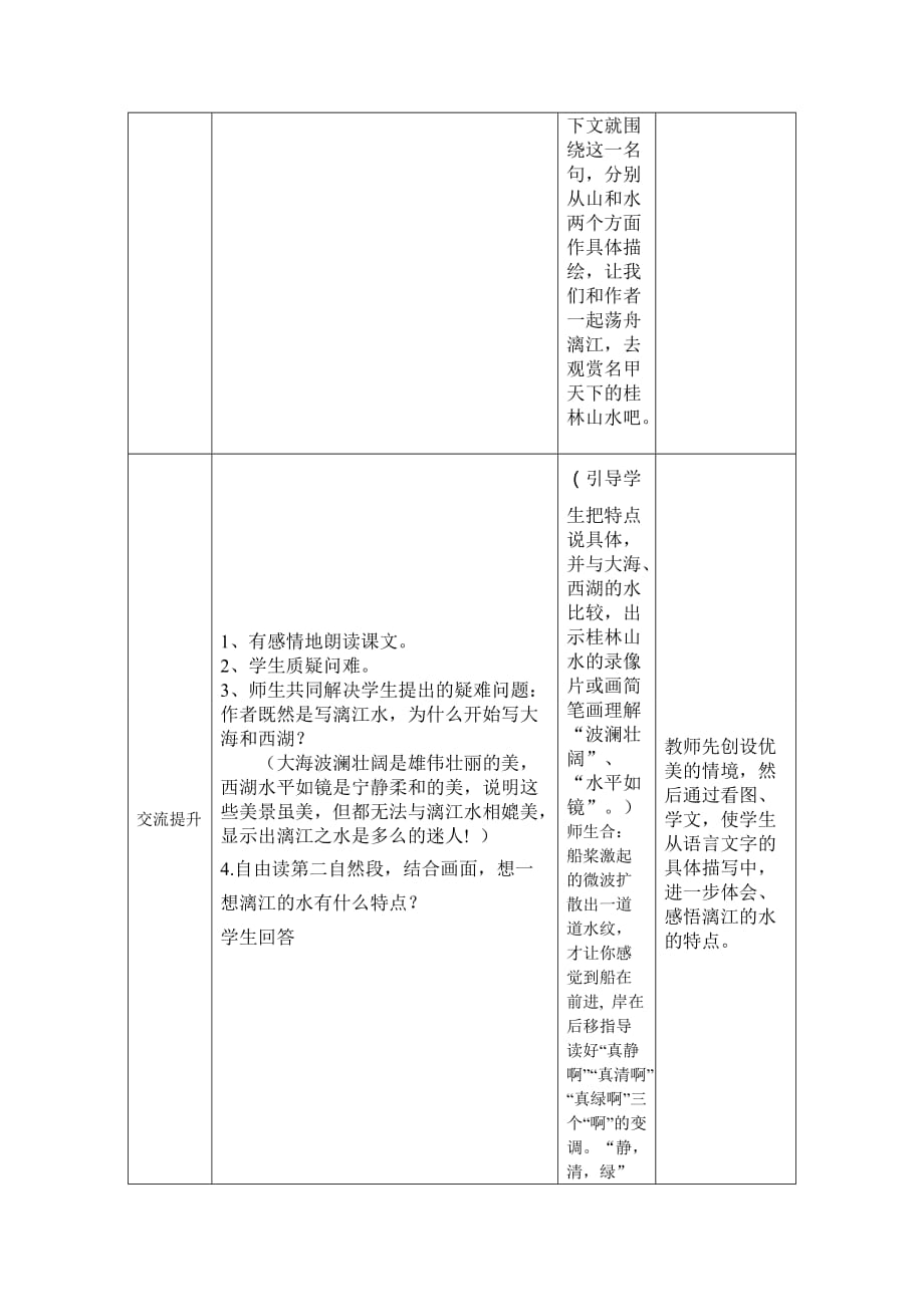 四年级人教版语文下册2、《桂林山水》_第3页