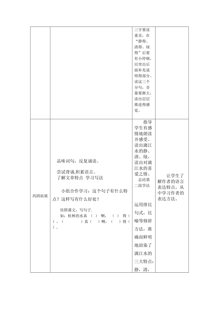 四年级人教版语文下册2、《桂林山水》_第4页