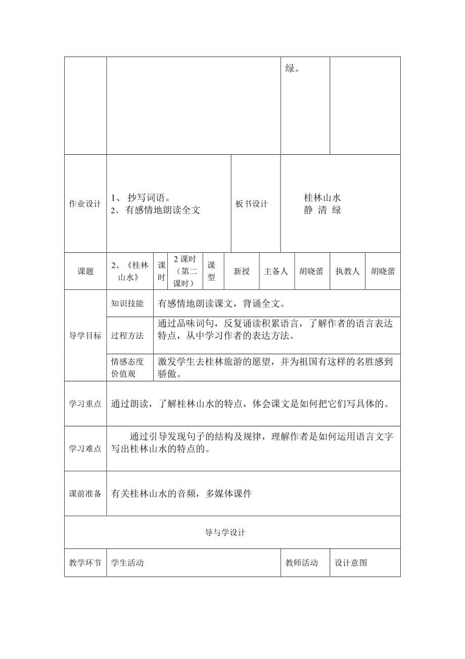 四年级人教版语文下册2、《桂林山水》_第5页