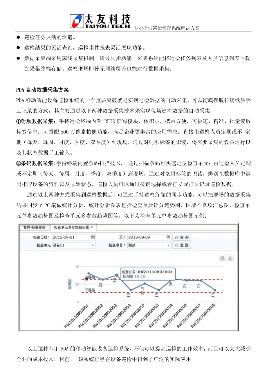 pda智能设备巡检系统解决方案_第3页