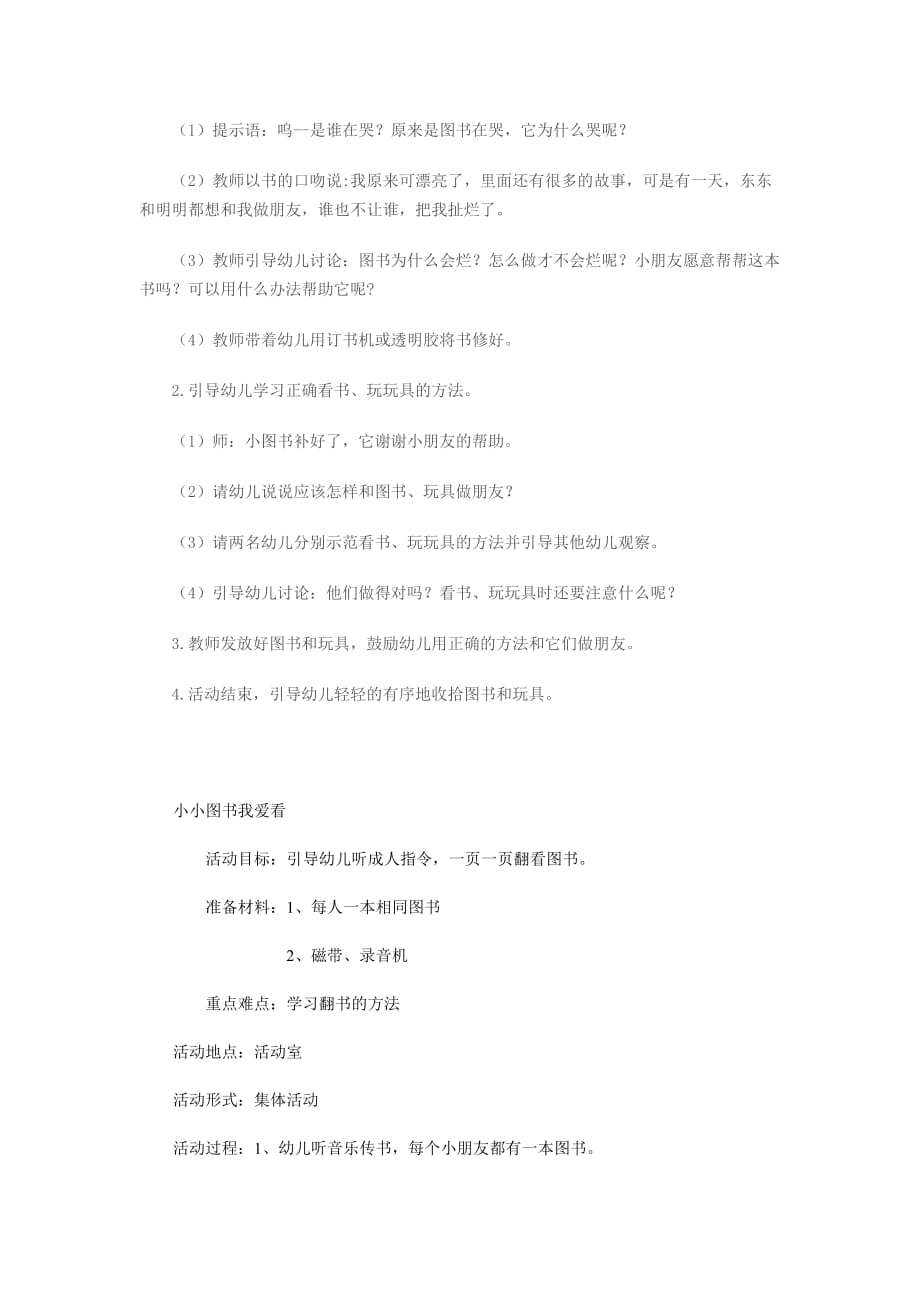 小班社会教案.doc_第2页