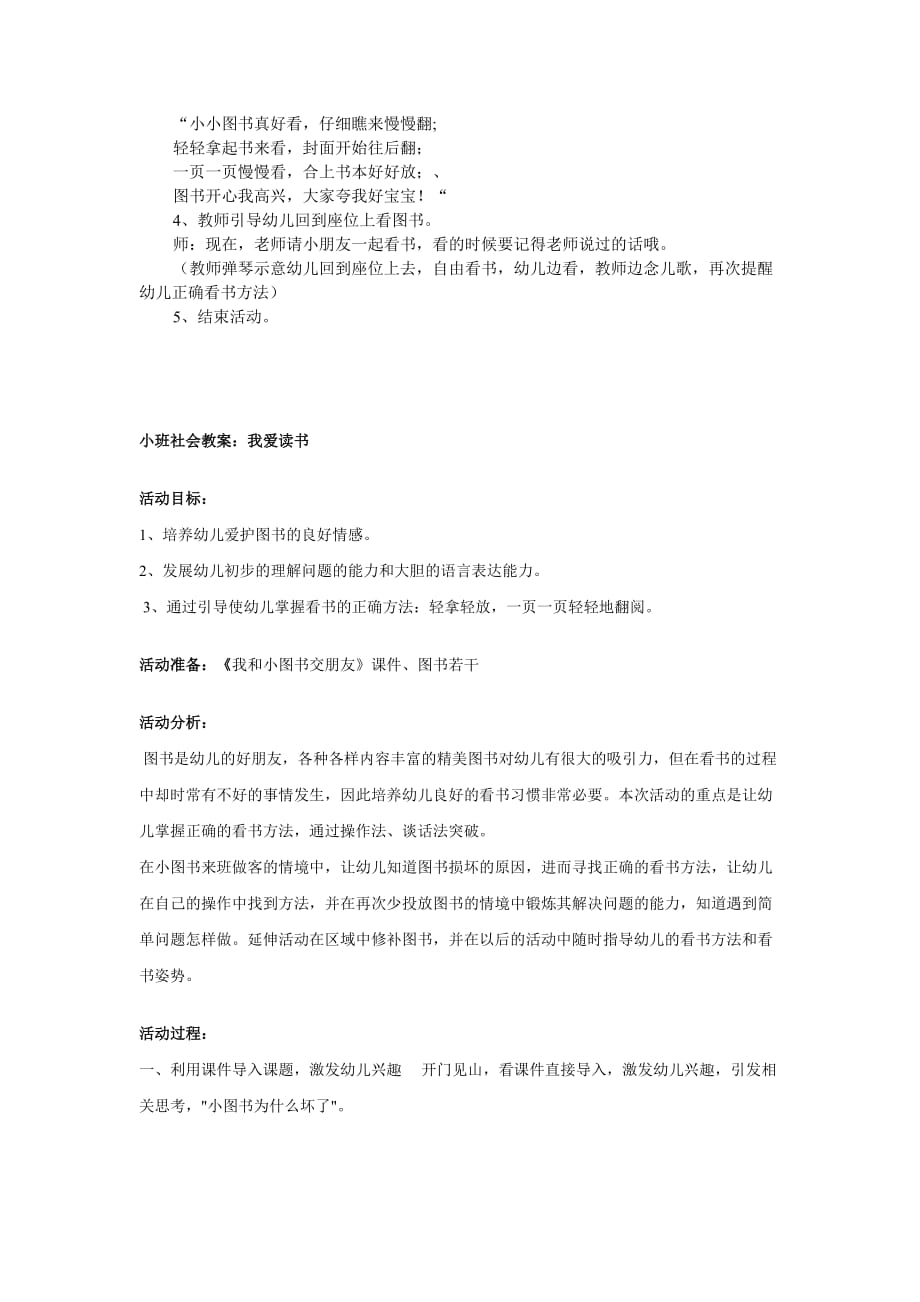 小班社会教案.doc_第4页