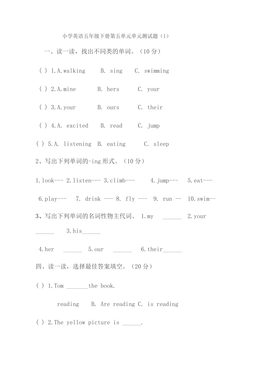 小学英语五年级下册第五单元单元测试题.doc_第1页