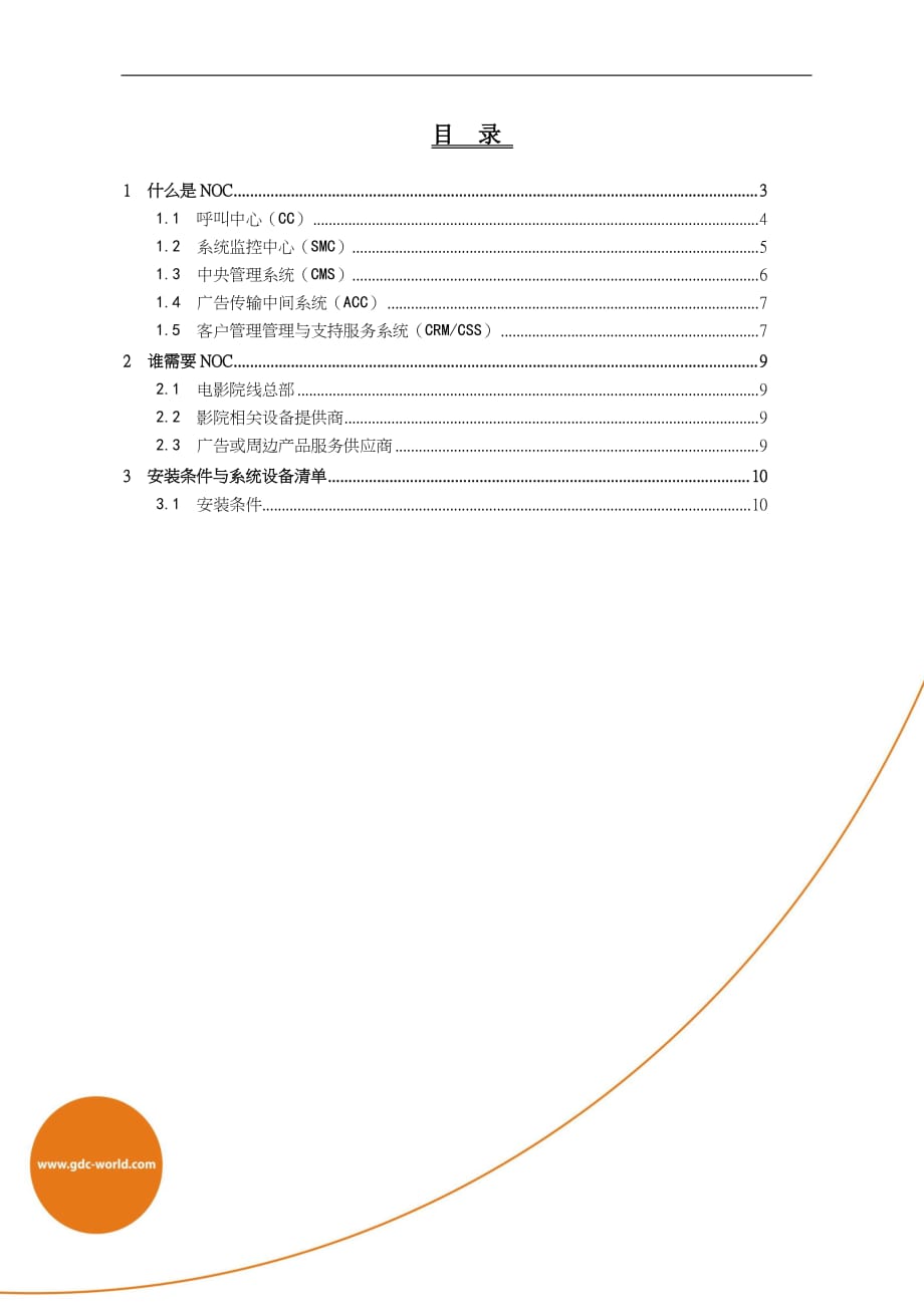 gdc noc中心简介_第2页