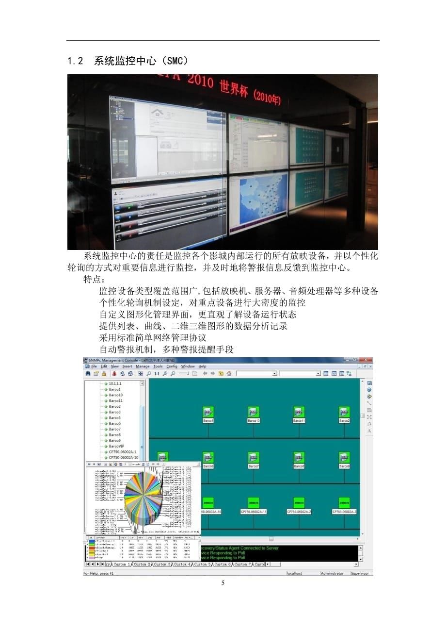 gdc noc中心简介_第5页