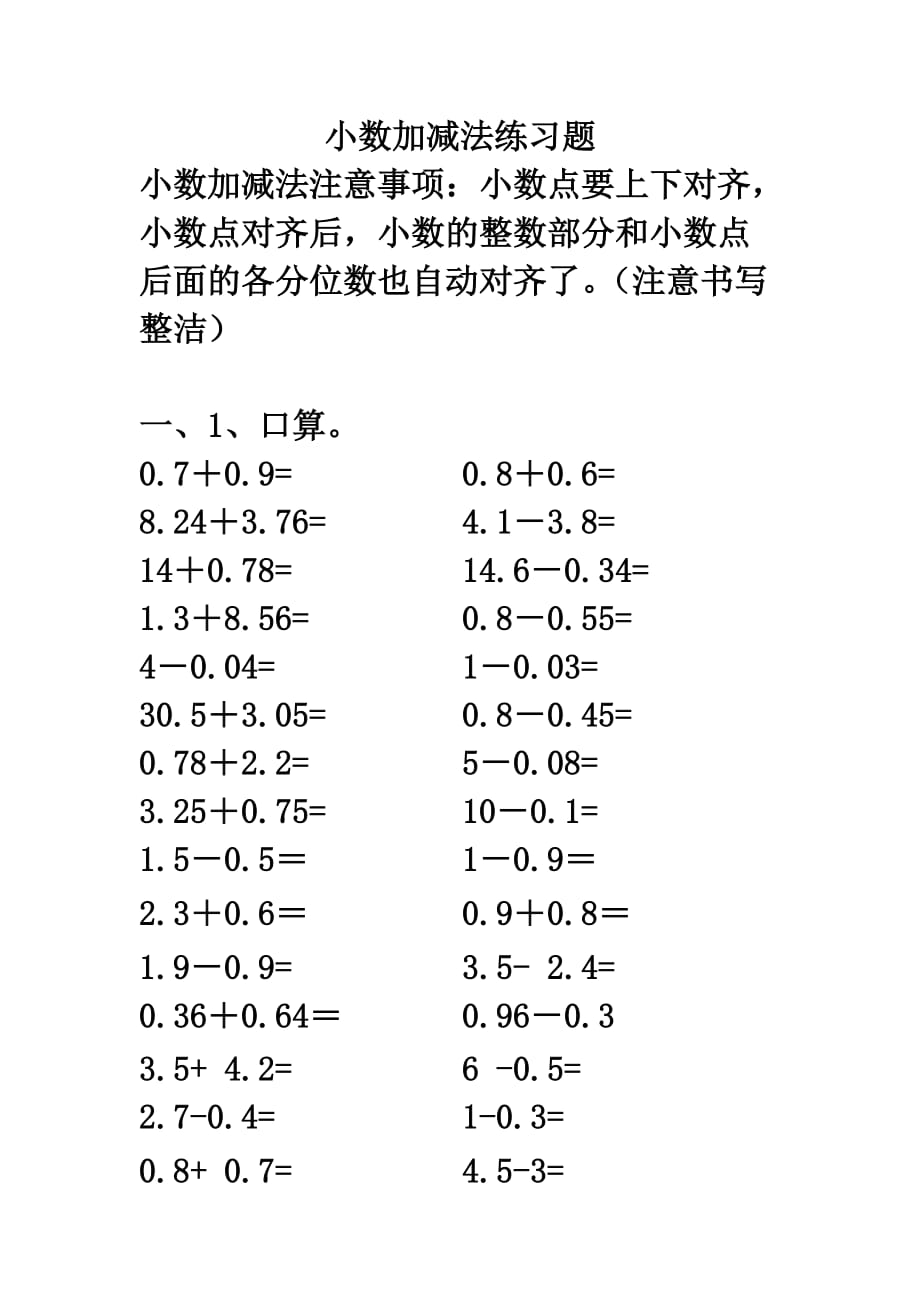 小数加减法练习题.doc_第1页