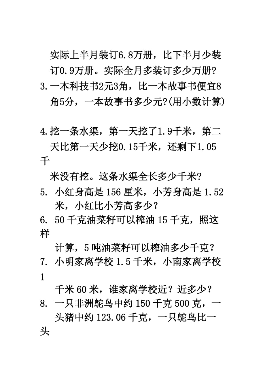 小数加减法练习题.doc_第4页